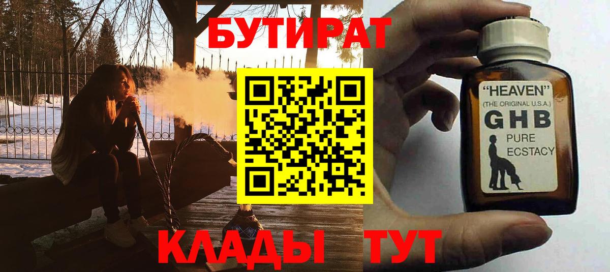 Саров  Бутират  Вход с VPN  БУТИРАТ буратино 