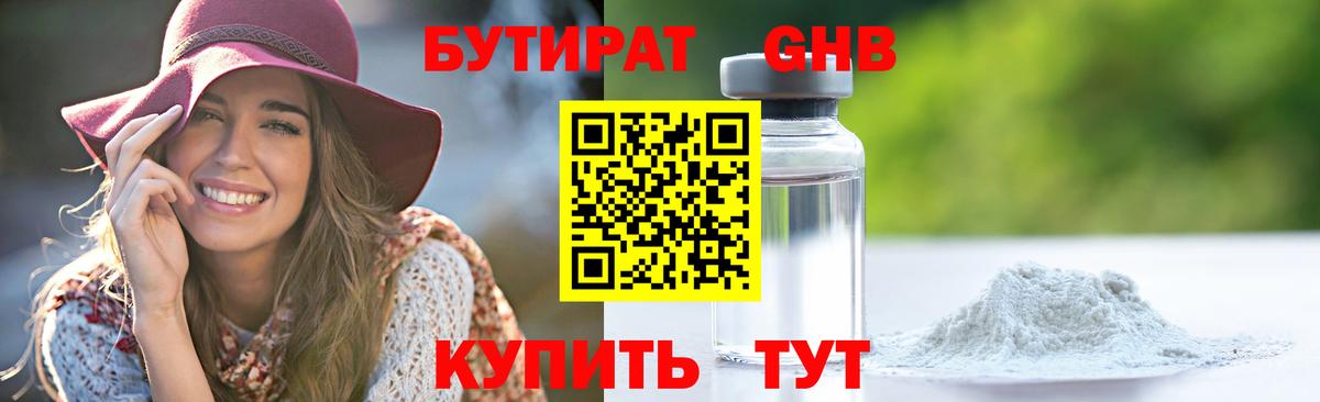БУТИРАТ Butirat Саров