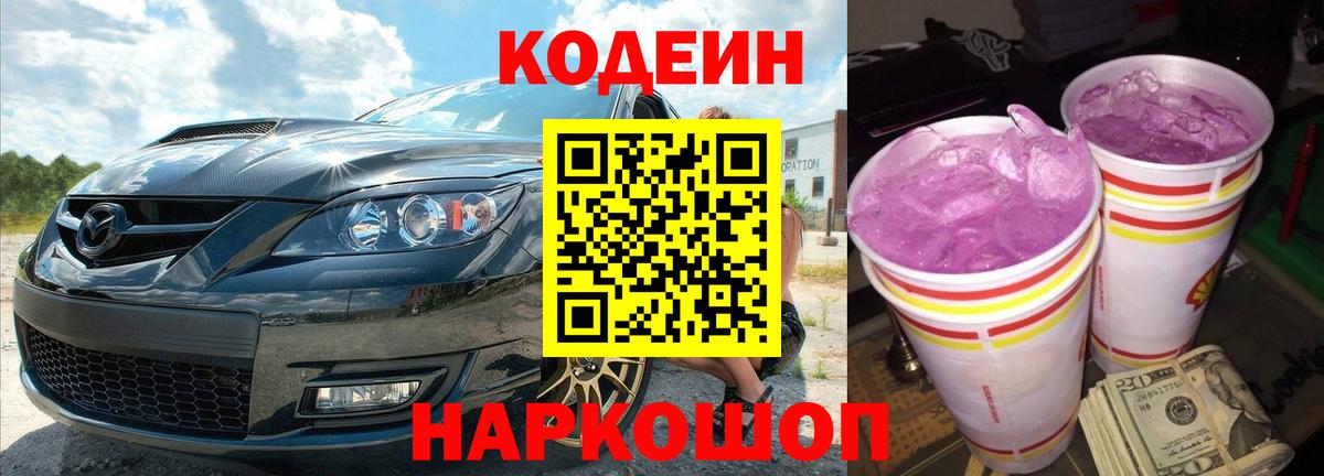 Кодеиновый сироп Lean напиток Lean (лин) Саров