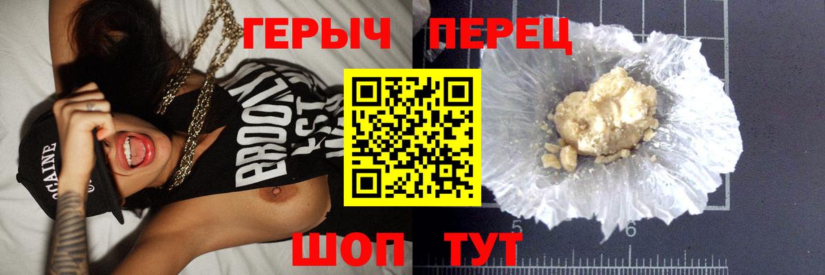 Героин  ГЕРОИН VHQ  Вход с VPN  Саров 