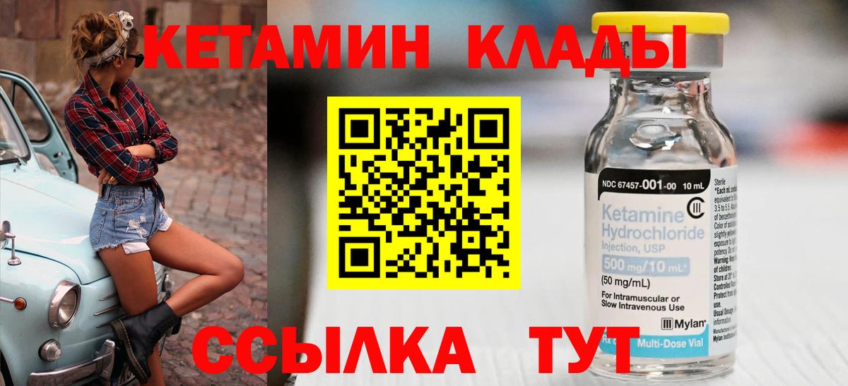 Кетамин ketamine Саров