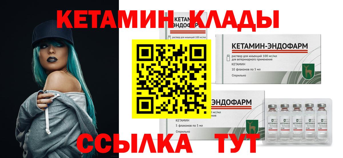 КЕТАМИН ketamine  Вход с VPN  Саров 